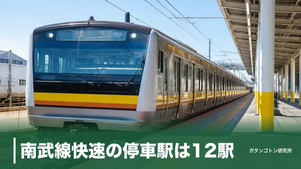 南武線快速の停車駅は12駅！各停より最大14分速い理由と運転時間帯・トイレ事情を全解説のアイキャッチ画像