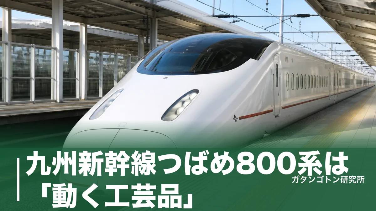 九州新幹線つばめ800系は「動く工芸品」！座席・料金・自由席の号車まで全解説のアイキャッチ画像