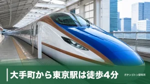 大手町から東京駅は徒歩4分！地下通路で濡れずに行く5路線別の最短ルート全解説のアイキャッチ画像