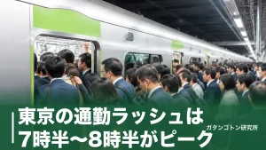 東京の通勤ラッシュは7時半〜8時半がピーク！路線別混雑率と30分ずらすだけで変わる回避術のアイキャッチ画像