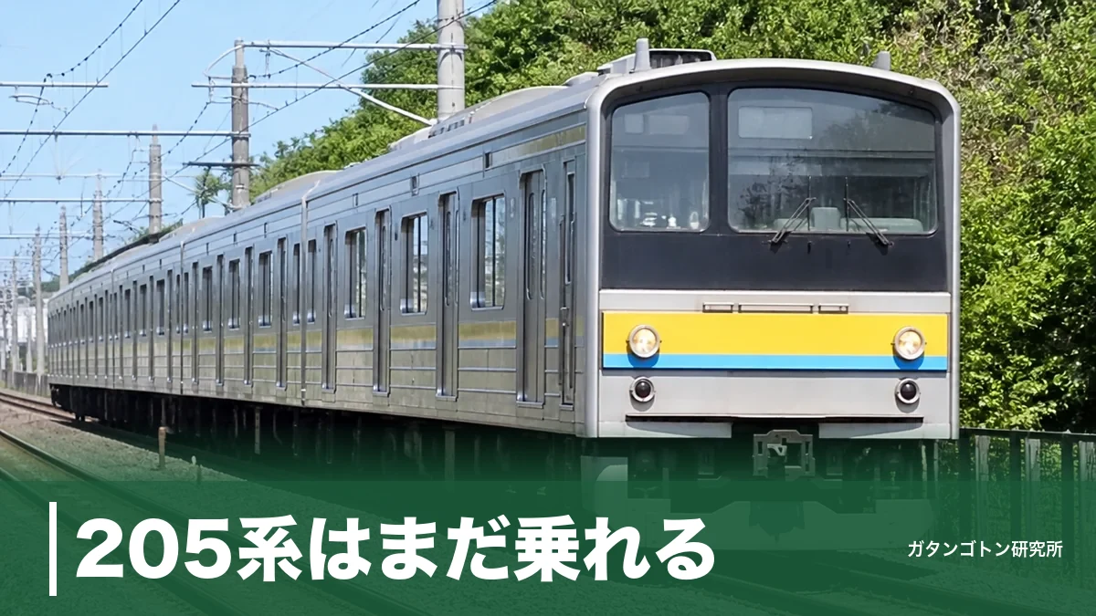 205系はまだ乗れる！2026年に残る3路線と番台別の見分け方を全解説のアイキャッチ画像
