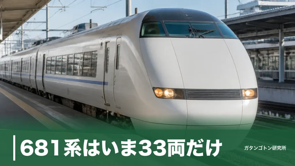 681系はいま33両だけ！しらさぎ・サンダーバードで会える場所と683系との見分け方のアイキャッチ画像