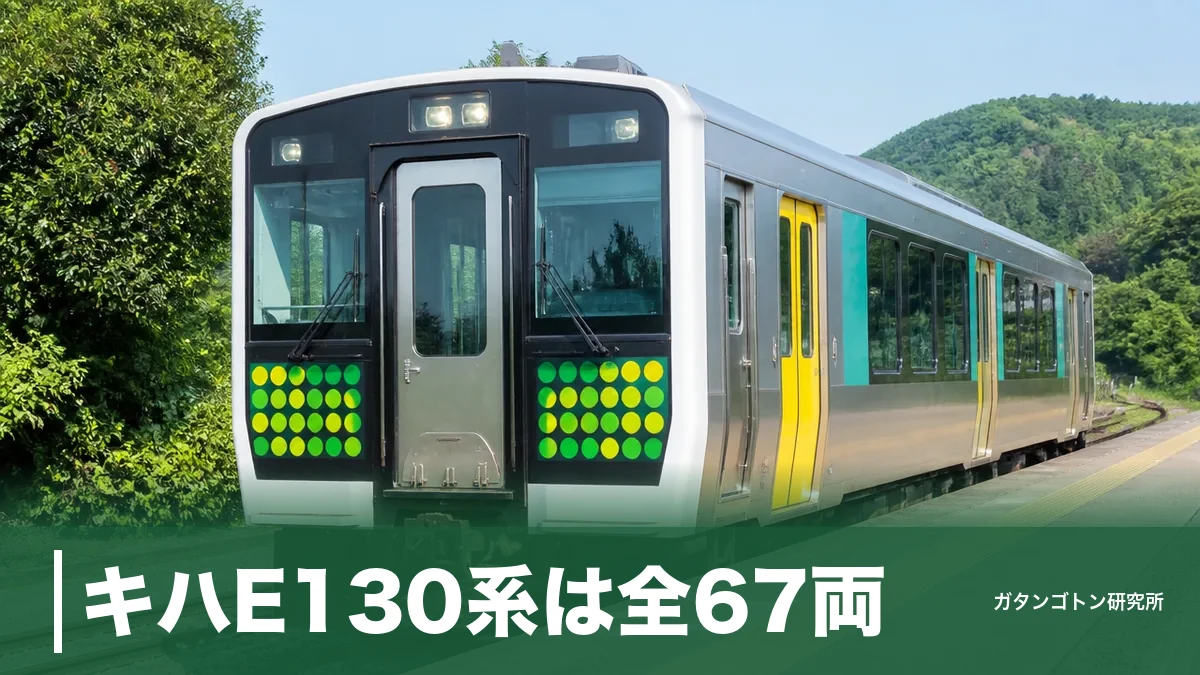 キハE130系は全67両！水郡線・久留里線・八戸線で座席もトイレも違う理由を全解説のアイキャッチ画像