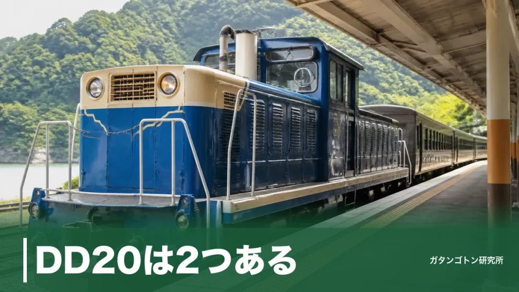 DD20は2つある！大井川鐵道の現役6両と国鉄の幻の2両、乗れるのはどっち？のアイキャッチ画像