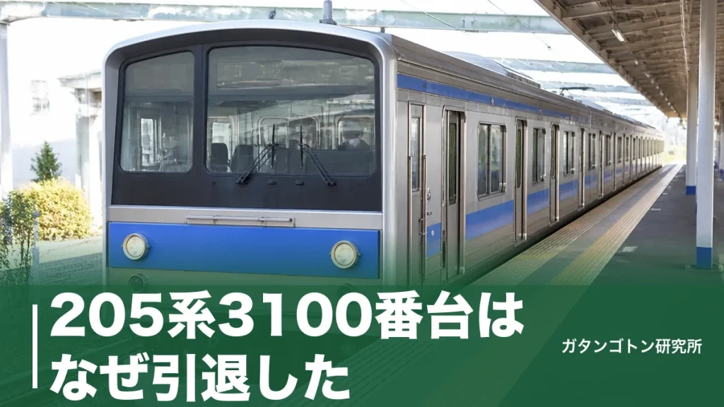 205系3100番台はなぜ引退した？仙石線19本76両の23年とE131系で変わったことのアイキャッチ画像